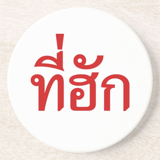 Dessous De Verre En Grès Tee-huk ~ Aimé en thaï-islan (Devant)