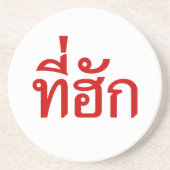 Dessous De Verre En Grès Tee-huk ~ Bien-aimé en langue thaï Isan (Devant)