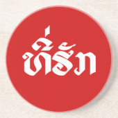 Dessous De Verre En Grès Tee-Huk / Laos Laos Laotien Bien-Aimé Script (Devant)