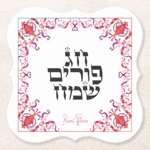 Dessous-de-verre En Papier Joyeux Purim Festival Purim Vintage Holiday