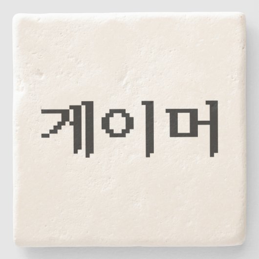 Dessous-de-verre En Pierre Coréen 게 이 머 (Devant)