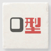 Dessous-de-verre En Pierre Groupe sanguin O Kanji Japonais (Devant)