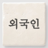 Dessous-de-verre En Pierre Oegugin 외 국 인 | Coréen Hangul (Devant)