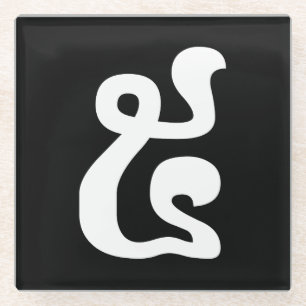 Dessous-de-verre En Verre Cambodian Number 5 / Five / ៥ (Pram) Khmer Script