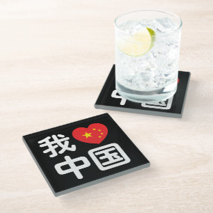 Dessous-de-verre En Verre J'aime Chine 我爱中国 Langue chinoise Hanzi
