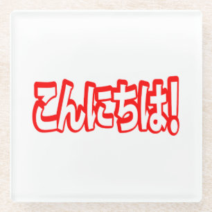 Dessous-de-verre En Verre Konnichiwa ! Japonais Bonjour ! こ ん に ち は Nihongo