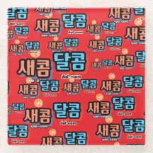 Le goût des fruits : "새 콤 달 콤"(sae-com dal-com)