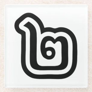 Dessous-de-verre En Verre Thaïlande Numéro 2 / Deux / ๒ (Chanson) Script tha