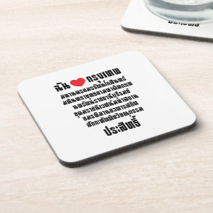 Dessous-de-verre I Heart [Amour] Krung Thep Maha Nakhon ...