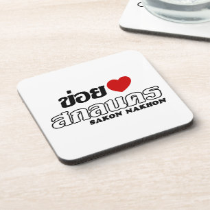 Dessous-de-verre I Heart (Amour) Sakon Nakhon, Isan, Thaïlande