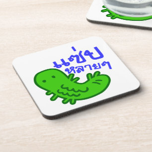 Dessous-de-verre Insecte comestible > Trop de saveur ♦ Saep Lai Lai