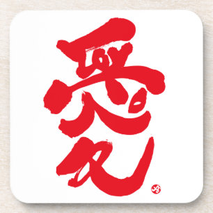 Dessous-de-verre Je t'aime 愛 lettres rouges