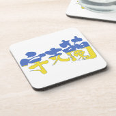 Dessous-de-verre [Kanji] Ukraine (Côté gauche)
