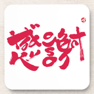 Dessous-de-verre Merci beaucoup x 感謝 lettres rouges