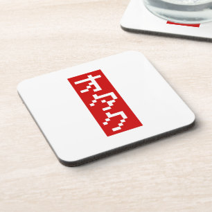 Dessous-de-verre OTAKU 8 Bits Pixel Katakana Japonais BLOCK Vertica