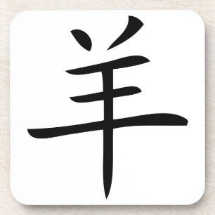 Dessous-de-verre year of the goat chinese charactor