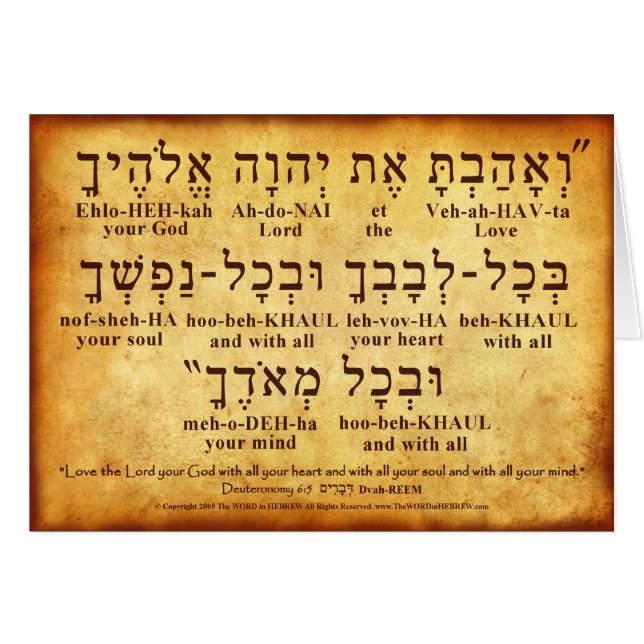 DEUTERONOMY 6:5-HEBREW-KAART (Voorkant Horizontaal)