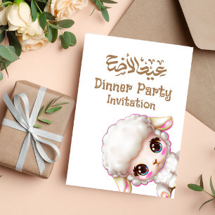 Dîner de l'Aïd al Adha Invitation de la fête du so
