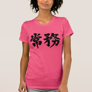 Directeur [Kanji] T-shirt