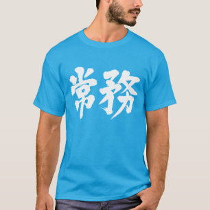 Directeur [Kanji] T-shirt