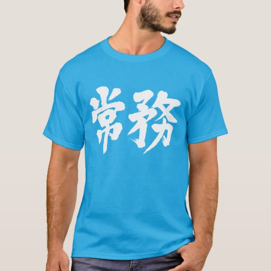 Directeur [Kanji] T-shirt (Voorkant)