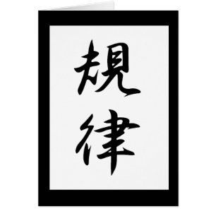 Discipline - Kiritsu