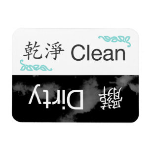 Dishwas Magnet-Clean/Dirty-Chinese Traditional Magneet