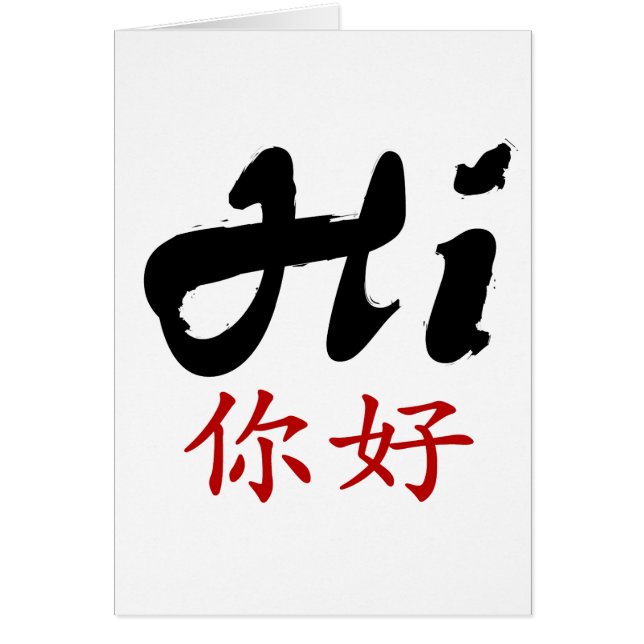 Dites salut dans chinois et anglais (Devant)