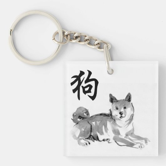 Dog Chinese New Year Symbol Zodiac Monogram 2 Sleutelhanger (Voorkant)
