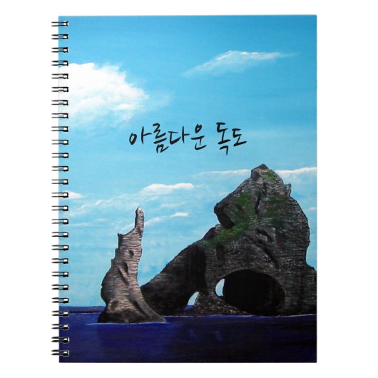 Dokdo - 아름다운독 도 notitieboek (Voorkant)