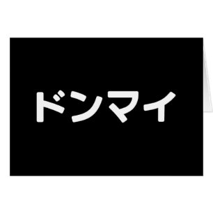 Donmai ドンマイ Let niet op de Japanse Slang Nihongo K