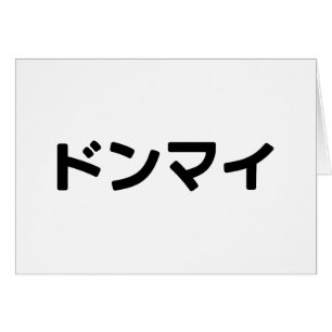 Donmai ドンマイ Let niet op de Japanse Slang Nihongo K