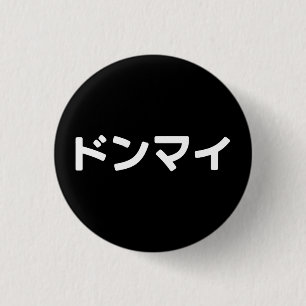 Donmai ドンマ イvind het niet erg Japans Slang Nihongo Ronde Button 3,2 Cm