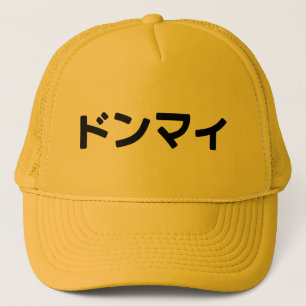 Donmai ドンマ イvind het niet erg Japans Slang Nihongo Trucker Pet