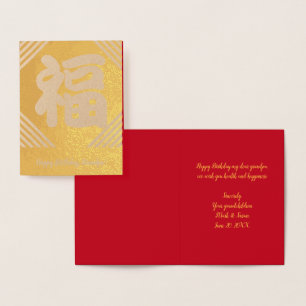 Dorée Carte chinoise d'anniversaire "bénédiction"