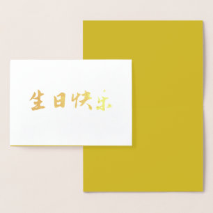 Dorée Carte d'anniversaire chinoise, or Auspicious moder