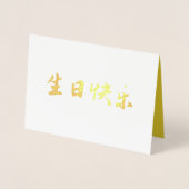Dorée Carte d'anniversaire chinoise, or Auspicious moder (Devant)