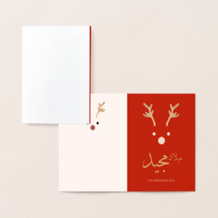 Dorée Carte de vœux de Noël en arabe