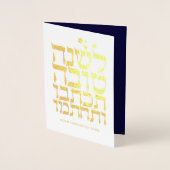 Dorée Rosh Hashanah - Carte à huile pour le Nouvel An ju (Devant)