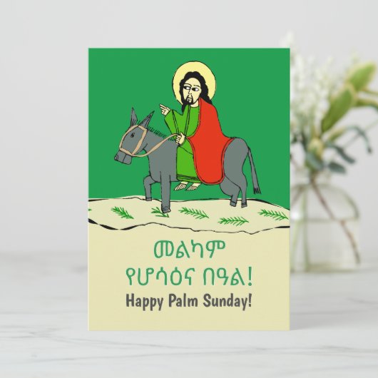 Download Happy palm sunday Amharic Feestdagenkaart (Staand voorkant)