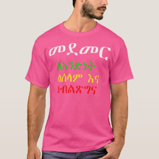 Dr. Abiy Ethiopia Amharic T-shirt