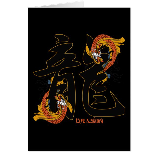Dragon de poissons de Koi de kanji (Devant)