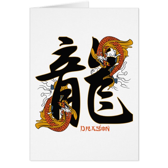 Dragon de poissons de Koi de kanji (Devant)