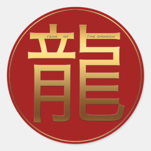 Dragon Jaar Goud met ingegraveerd symbool Rond S Ronde Sticker