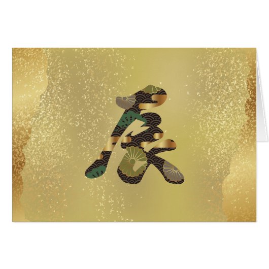 Dragon Kanji 2024 (Devant horizontal)