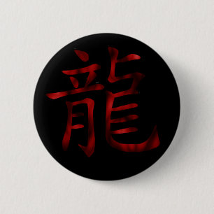 Dragon Kanji Button
