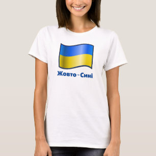 Drapeau de l'Ukraine Ж о в т о-С и T-Shirt 