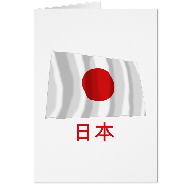 Drapeau de ondulation du Japon avec le nom dans le (Devant)