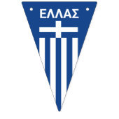 Drapeaux de Bunting Grèce (Troisième drapeau)