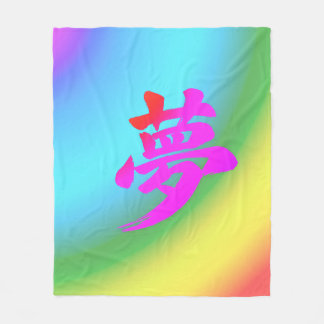 “Dream” Japanese Kanji Calligraphy Canvas Print Fleece Deken